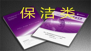 物业保洁类案例