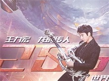 王力宏“龙的传人2060”演唱会中山站风评
