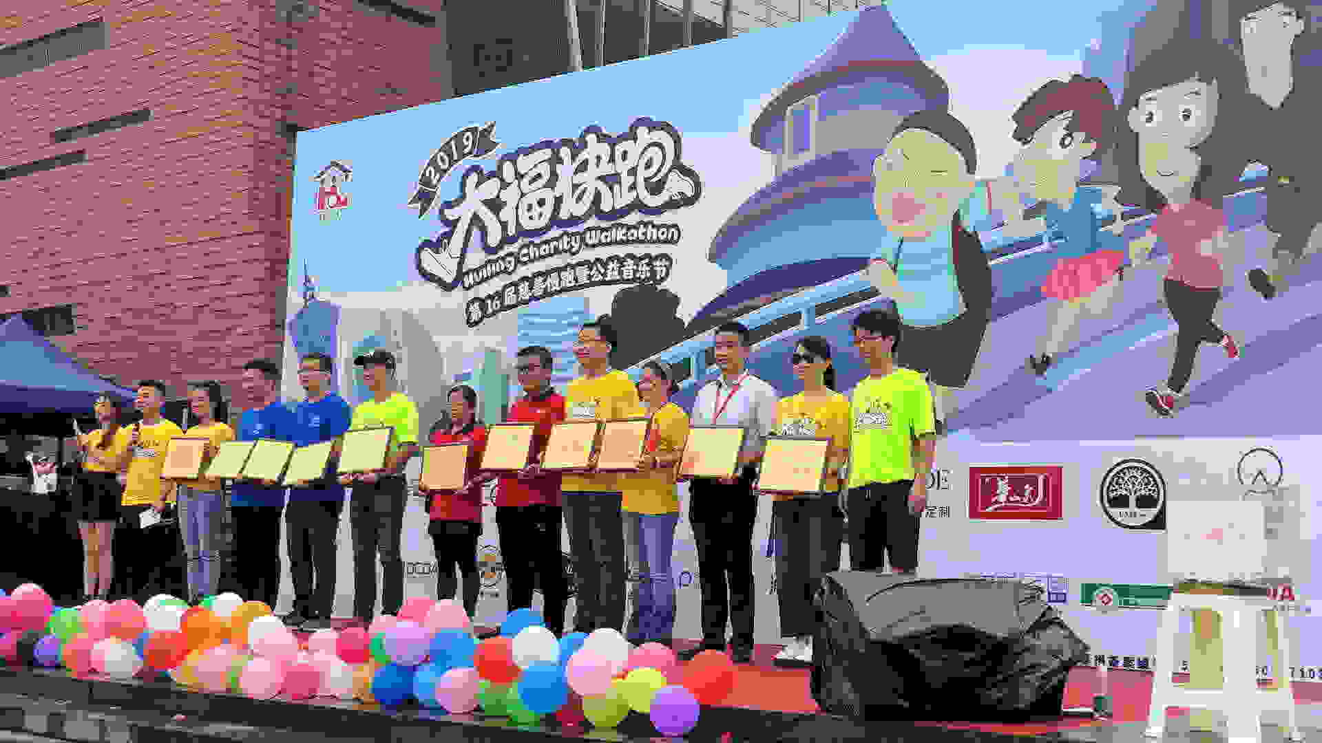 第十六届大福快跑暨公益音乐节