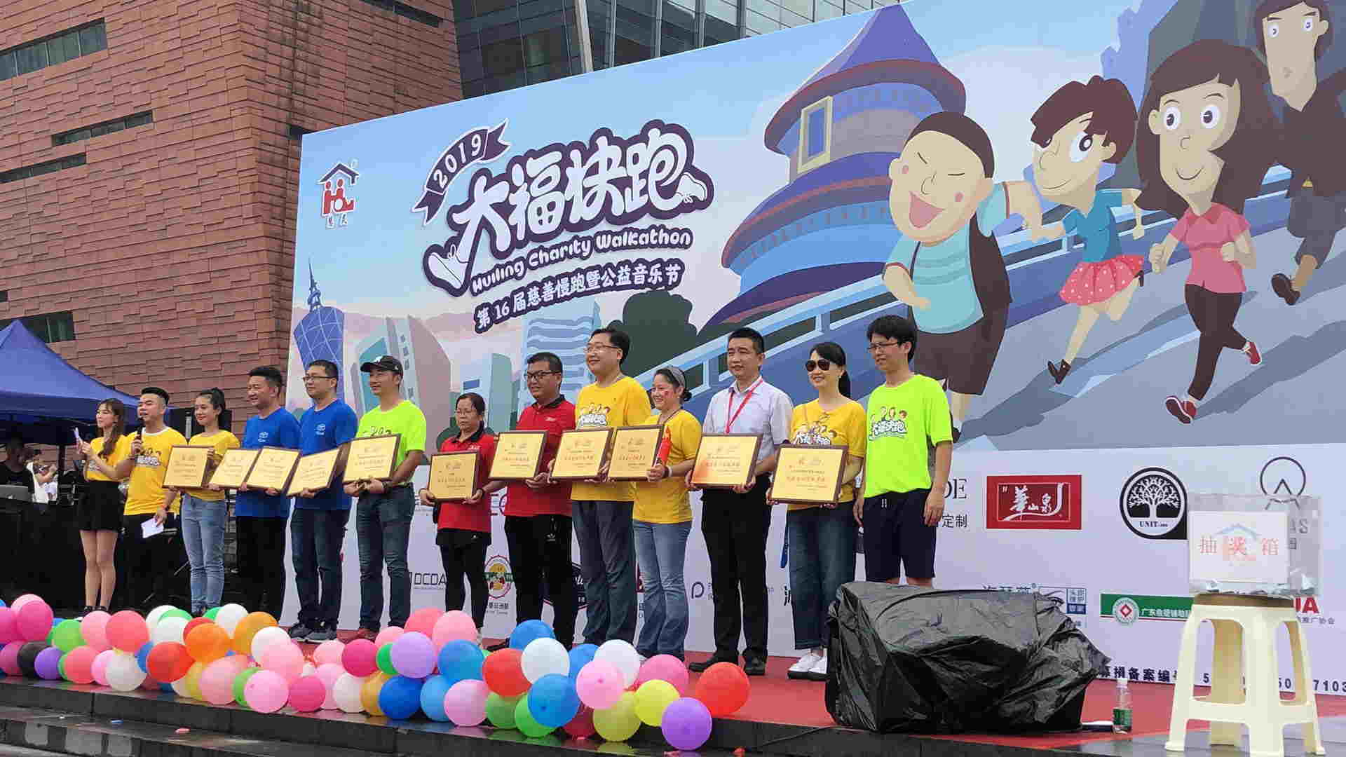 第十六届大福快跑暨公益音乐节