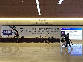 第十二届生物产业大会风险评估