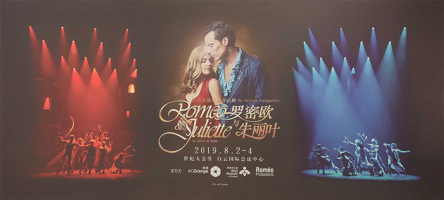 2019法语音乐剧《罗密欧与朱丽叶》
