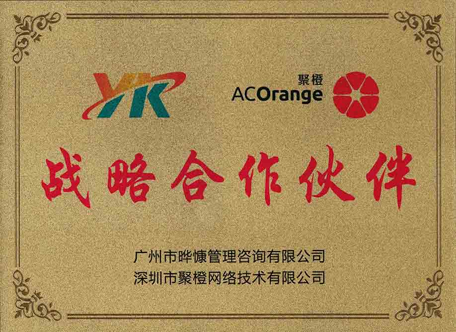 聚橙网络战略合作伙伴