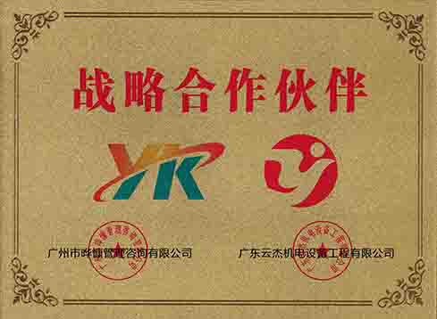 云杰机电战略合作伙伴