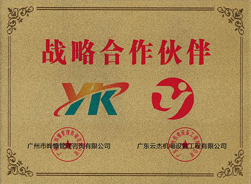 云杰机电战略合作伙伴
