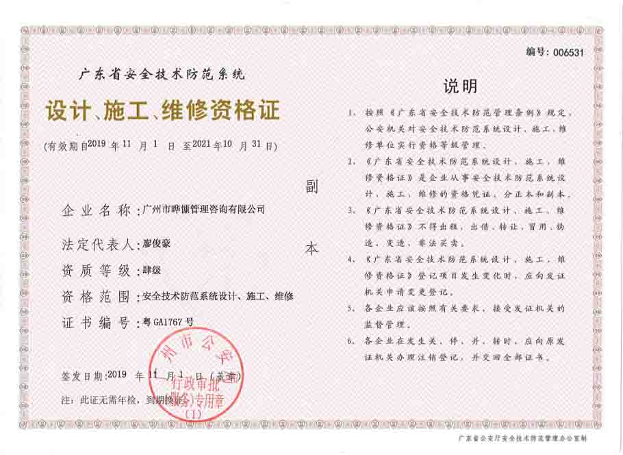 广东省安全技术防范系统设计、施工、维修资格证