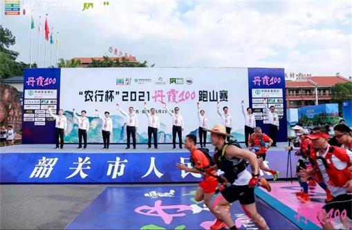 “农行杯”2021丹霞100跑山赛
